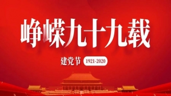 以匠心，敬黨心。南通中鋼建設(shè)，匠心永筑。